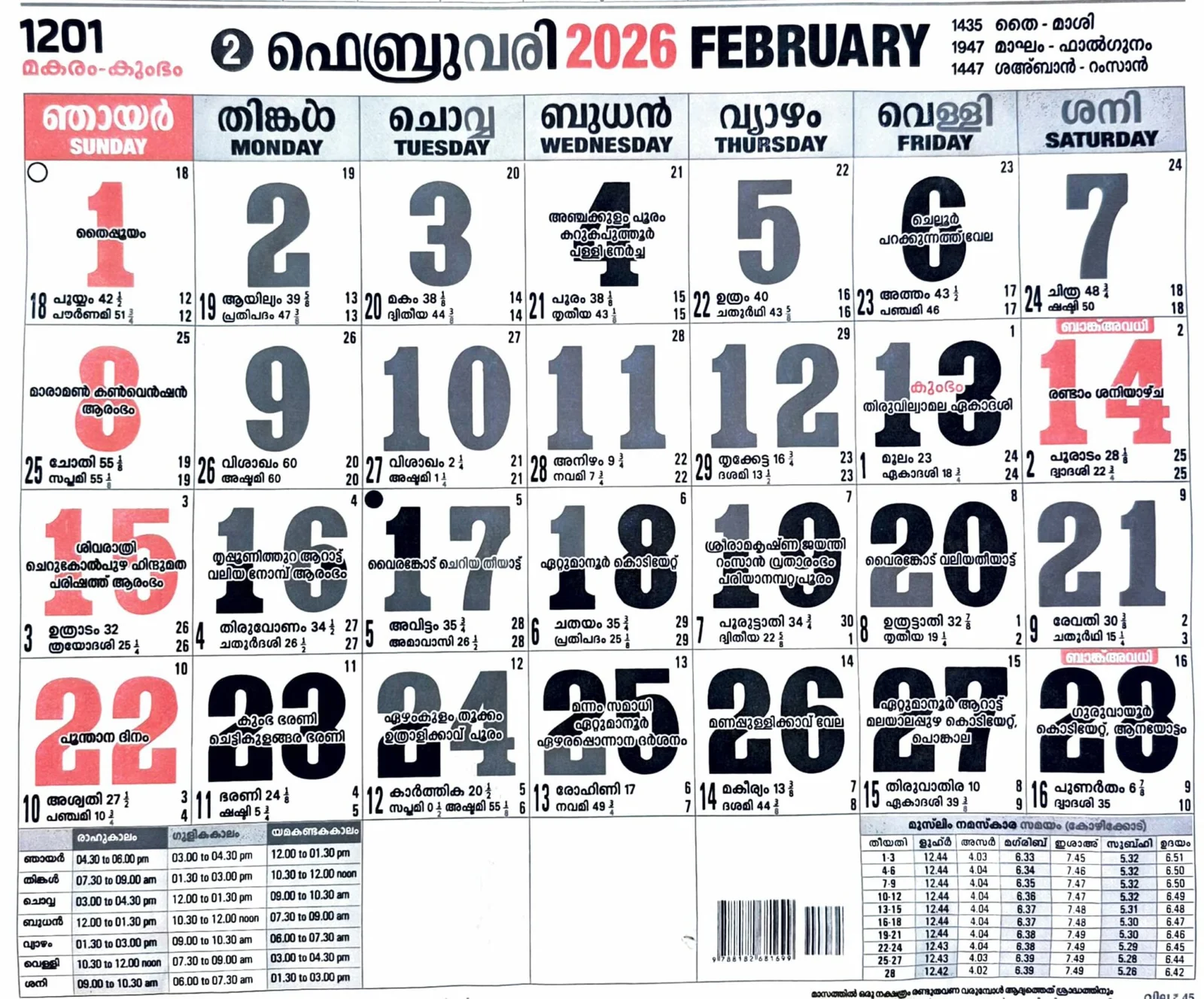 Malayalam Calendar February 2026