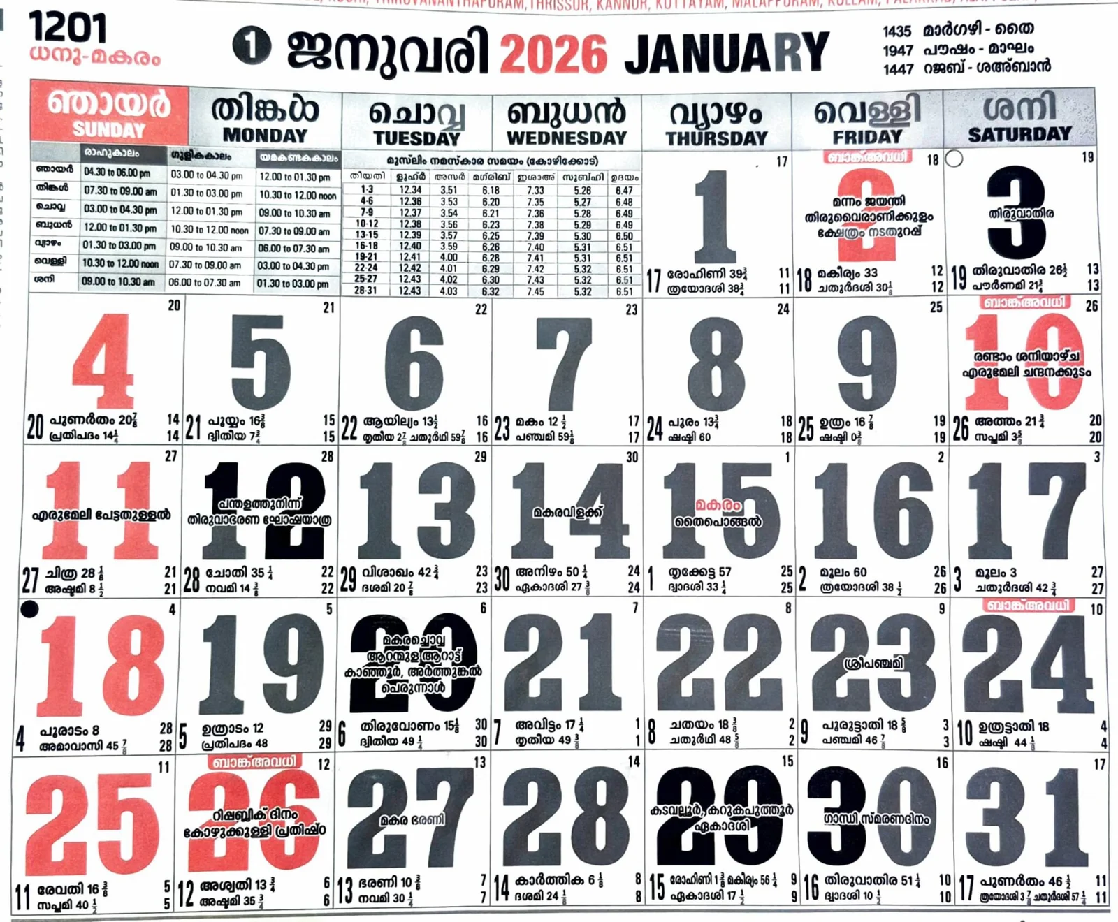 Malayalam Calendar January 2026