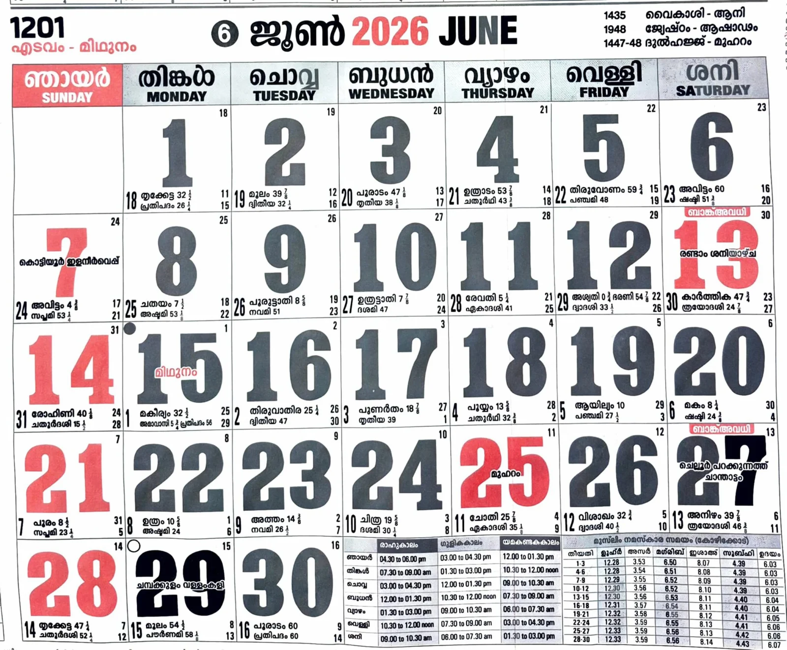 Malayalam Calendar March 2026